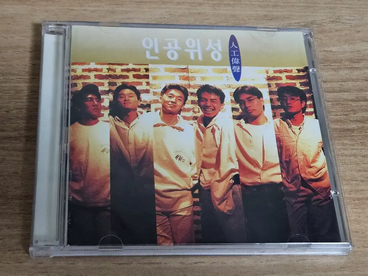 인공위성2집 (CD)